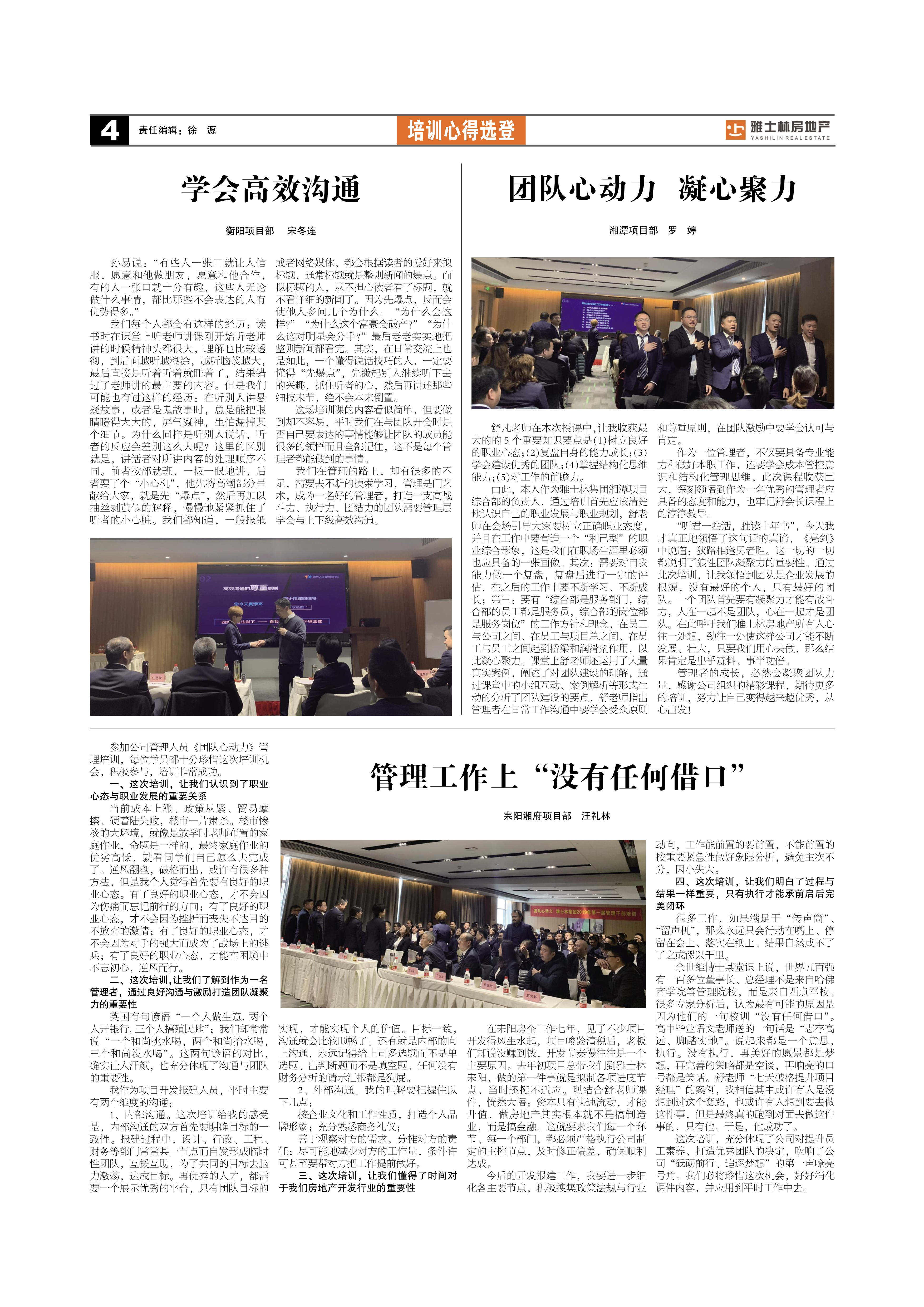 雅士林报纸2019年4月刊