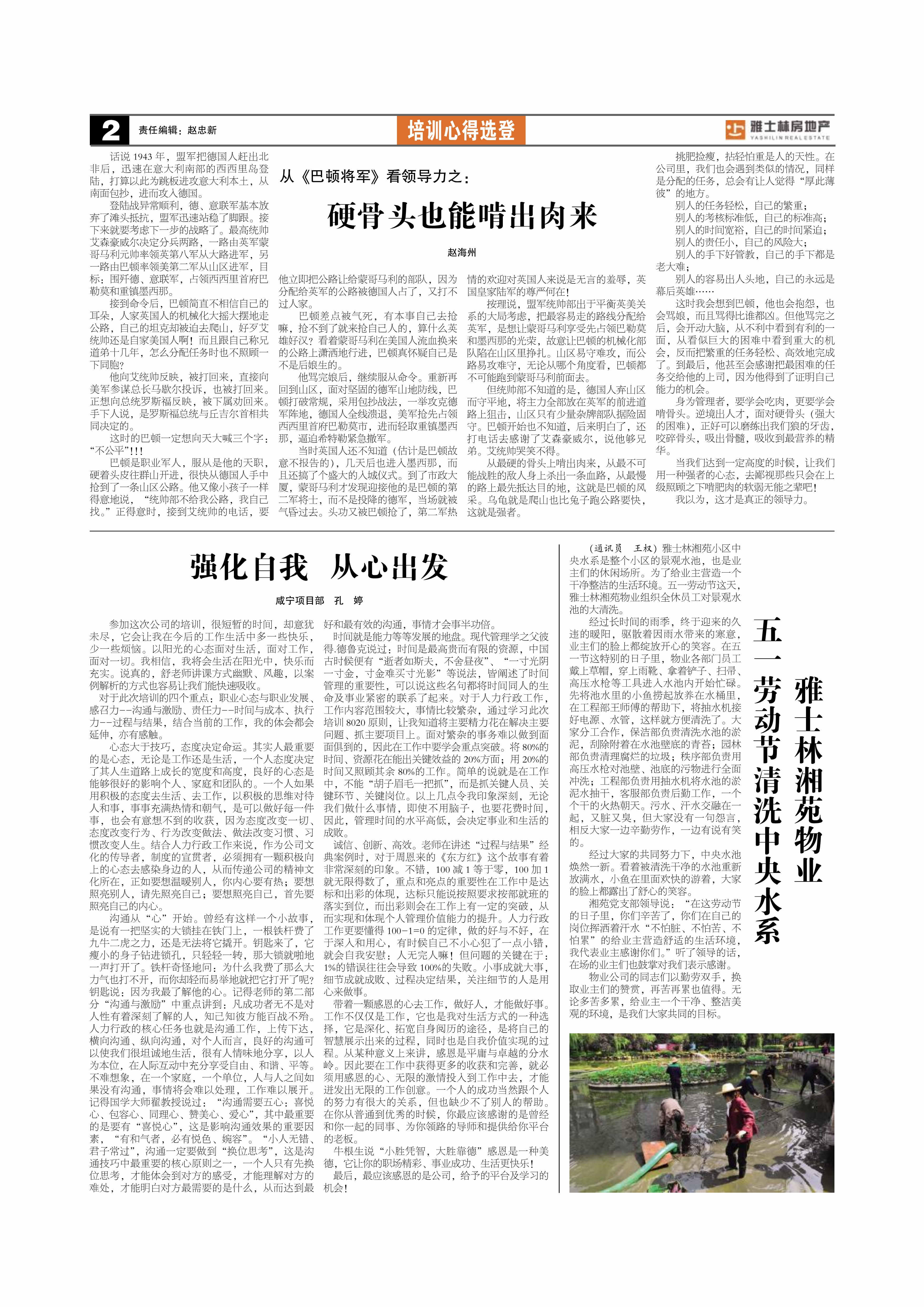 雅士林报纸2019年5月刊