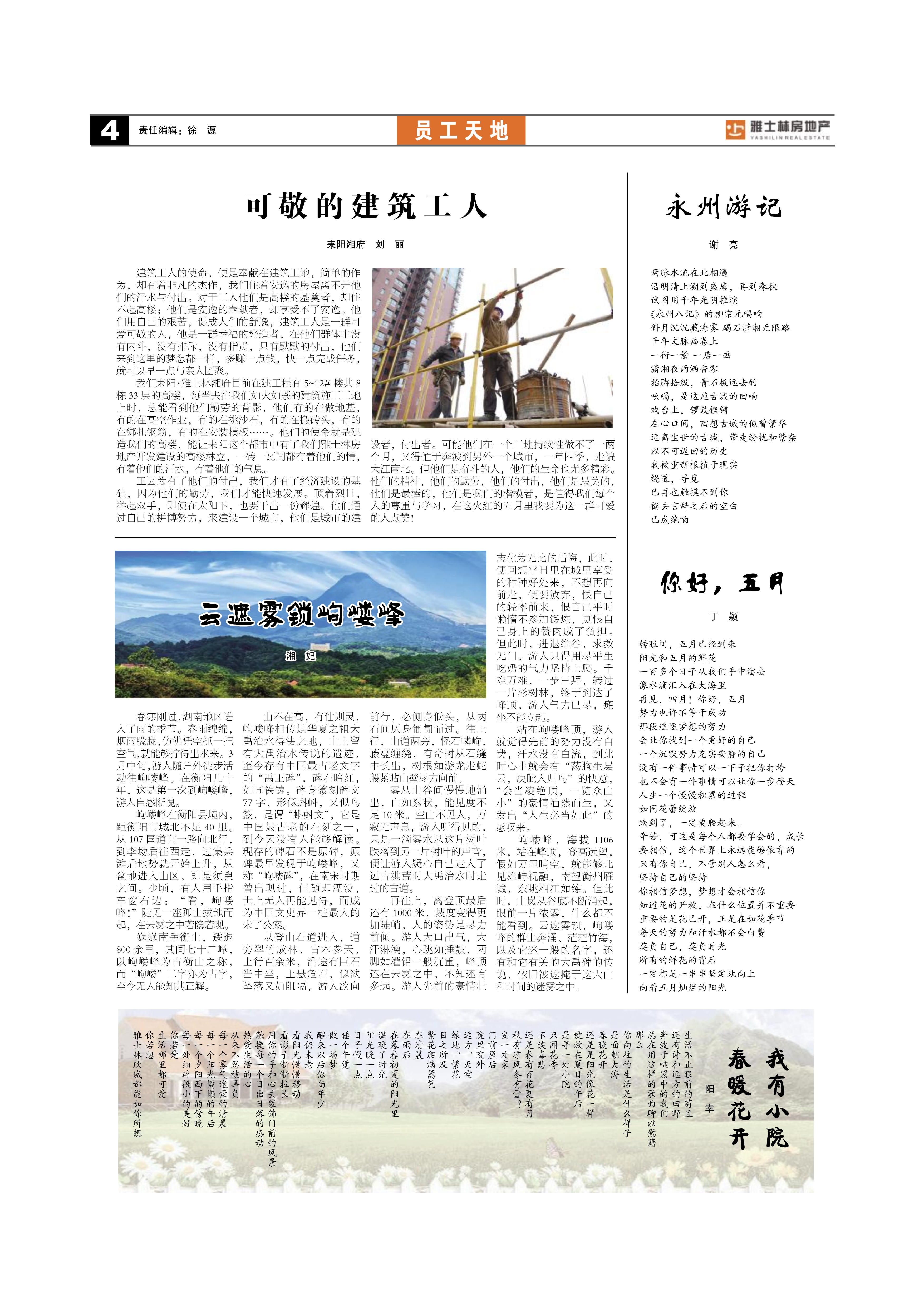 雅士林报纸2019年5月刊