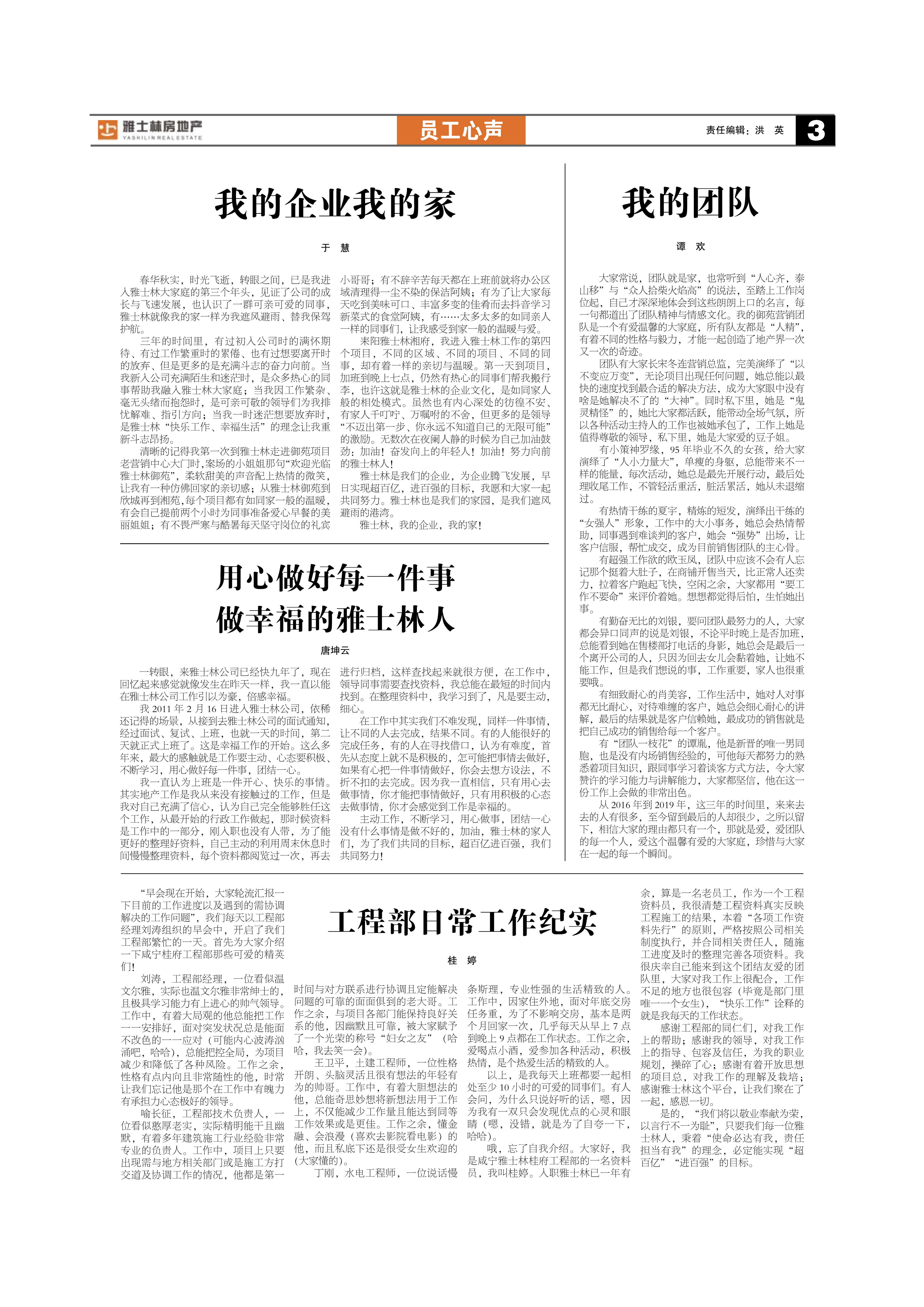 雅士林报纸2019年12月刊