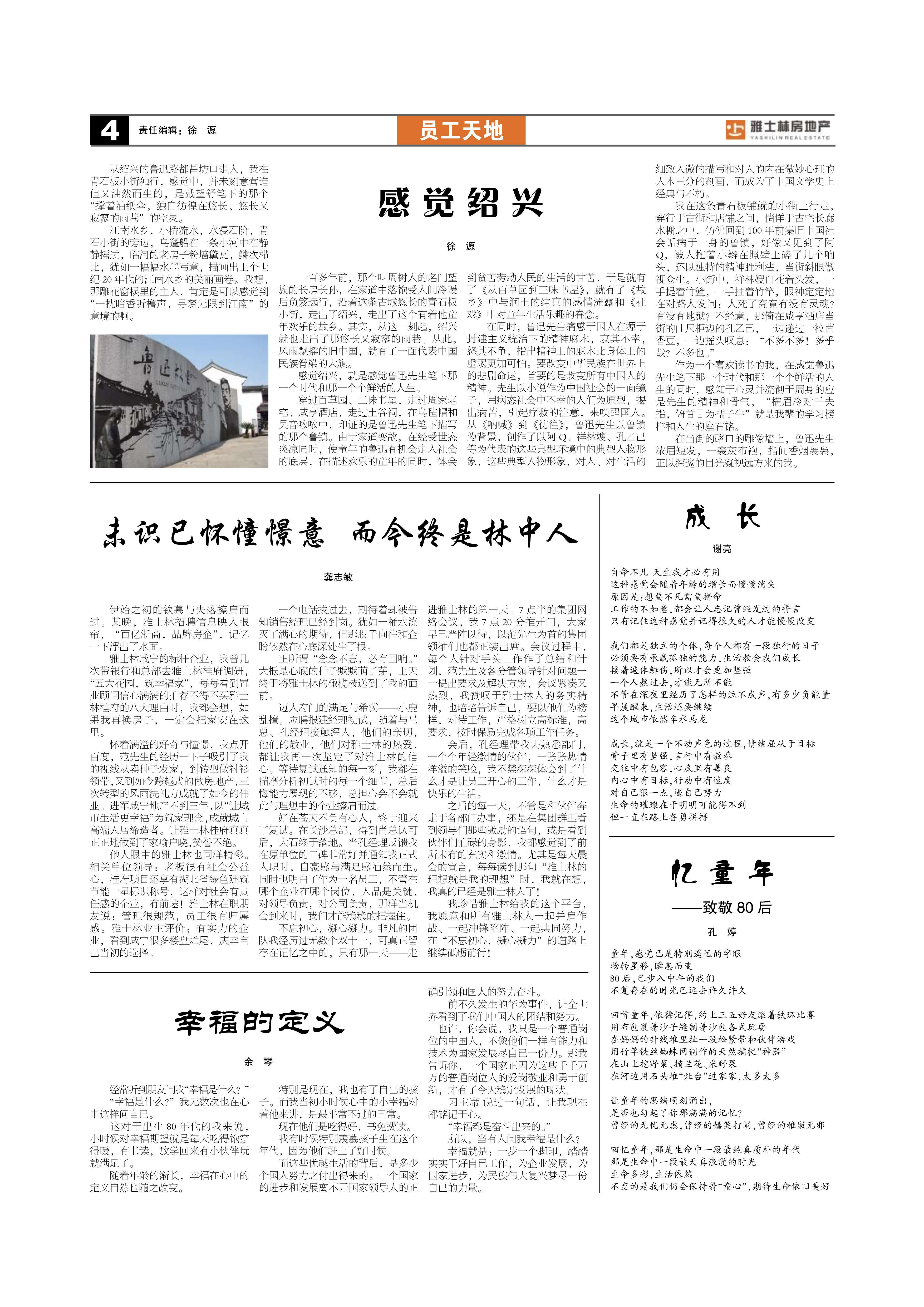 雅士林报纸2019年12月刊