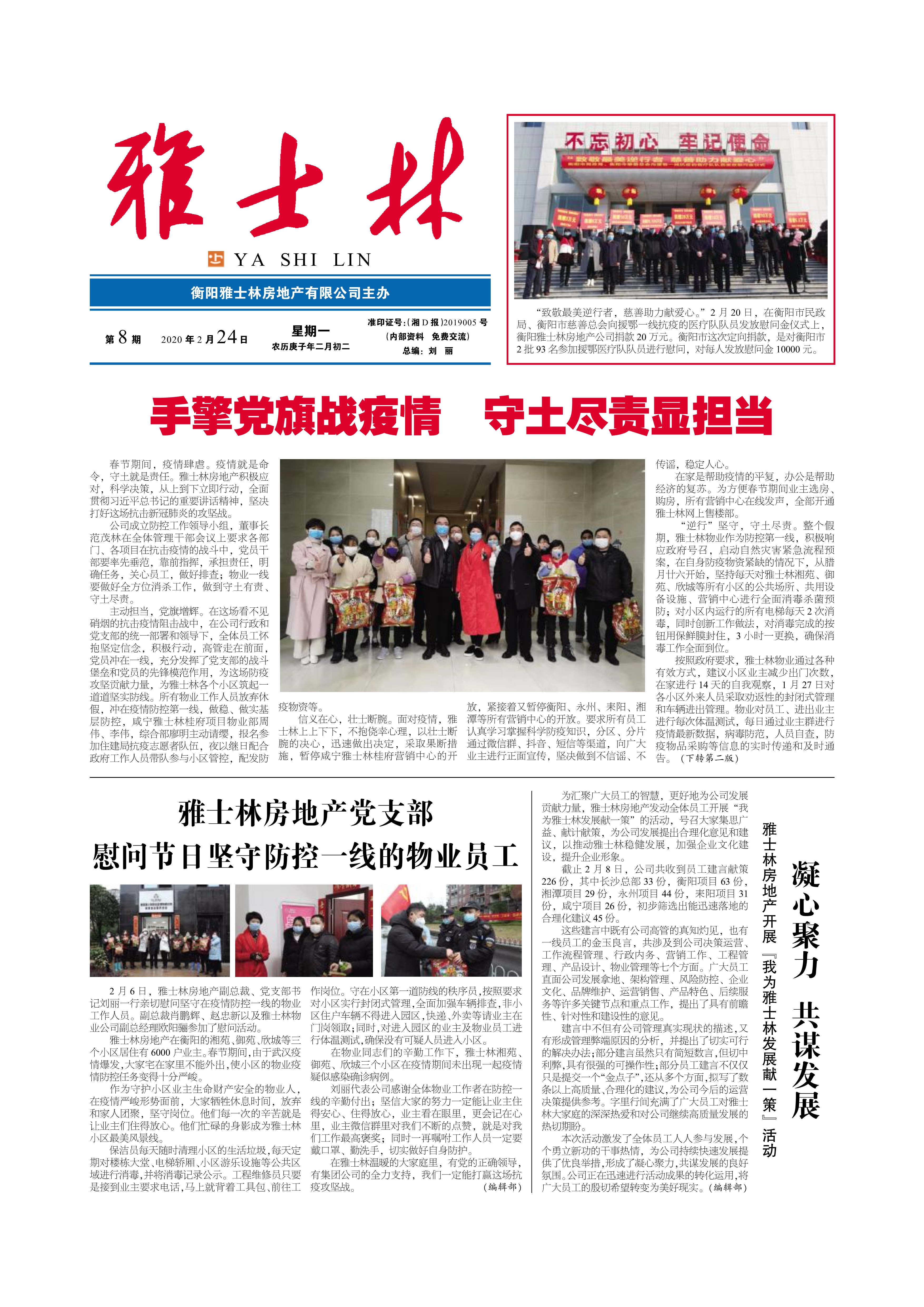 雅士林报纸2020年2月刊