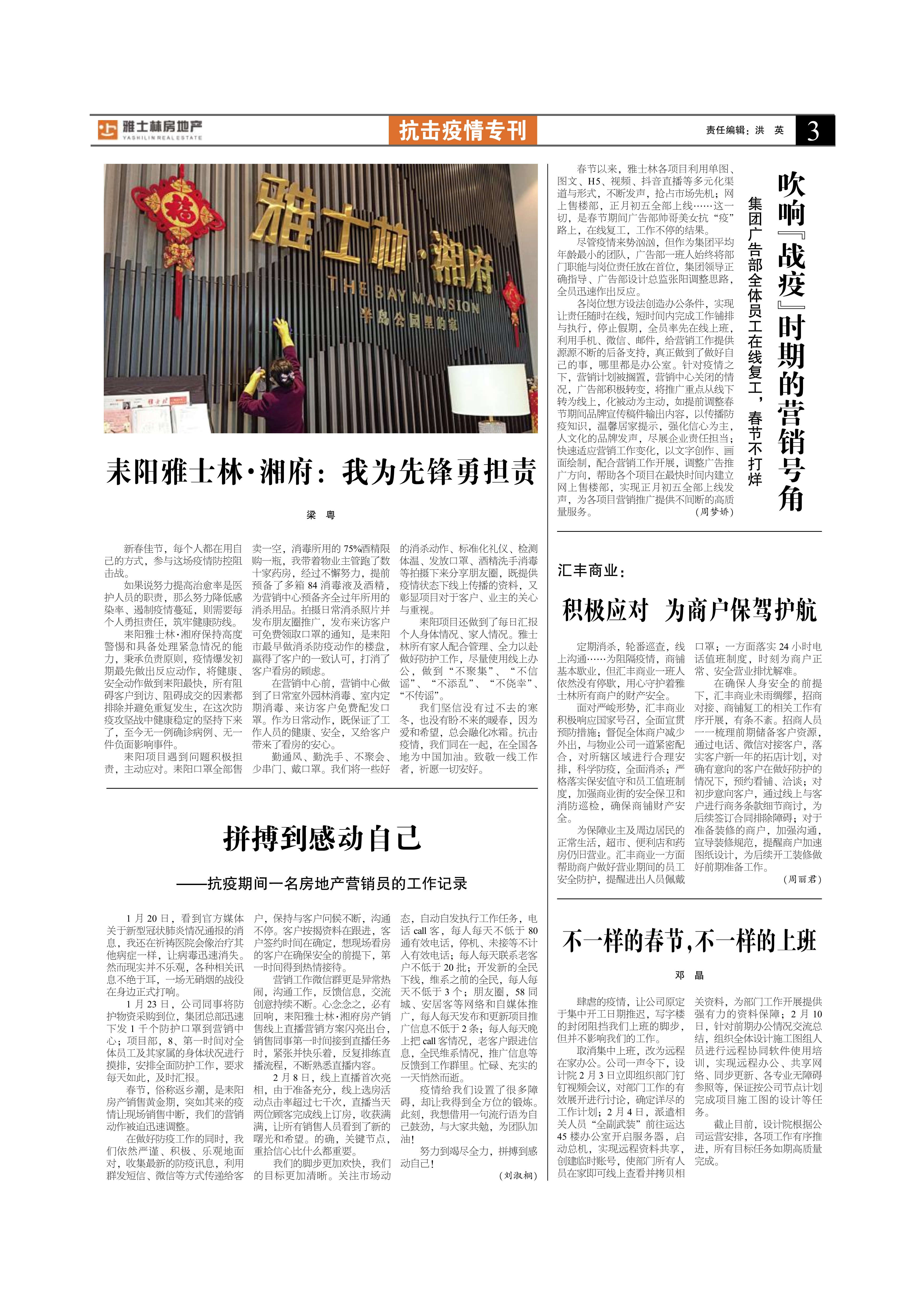 雅士林报纸2020年2月刊