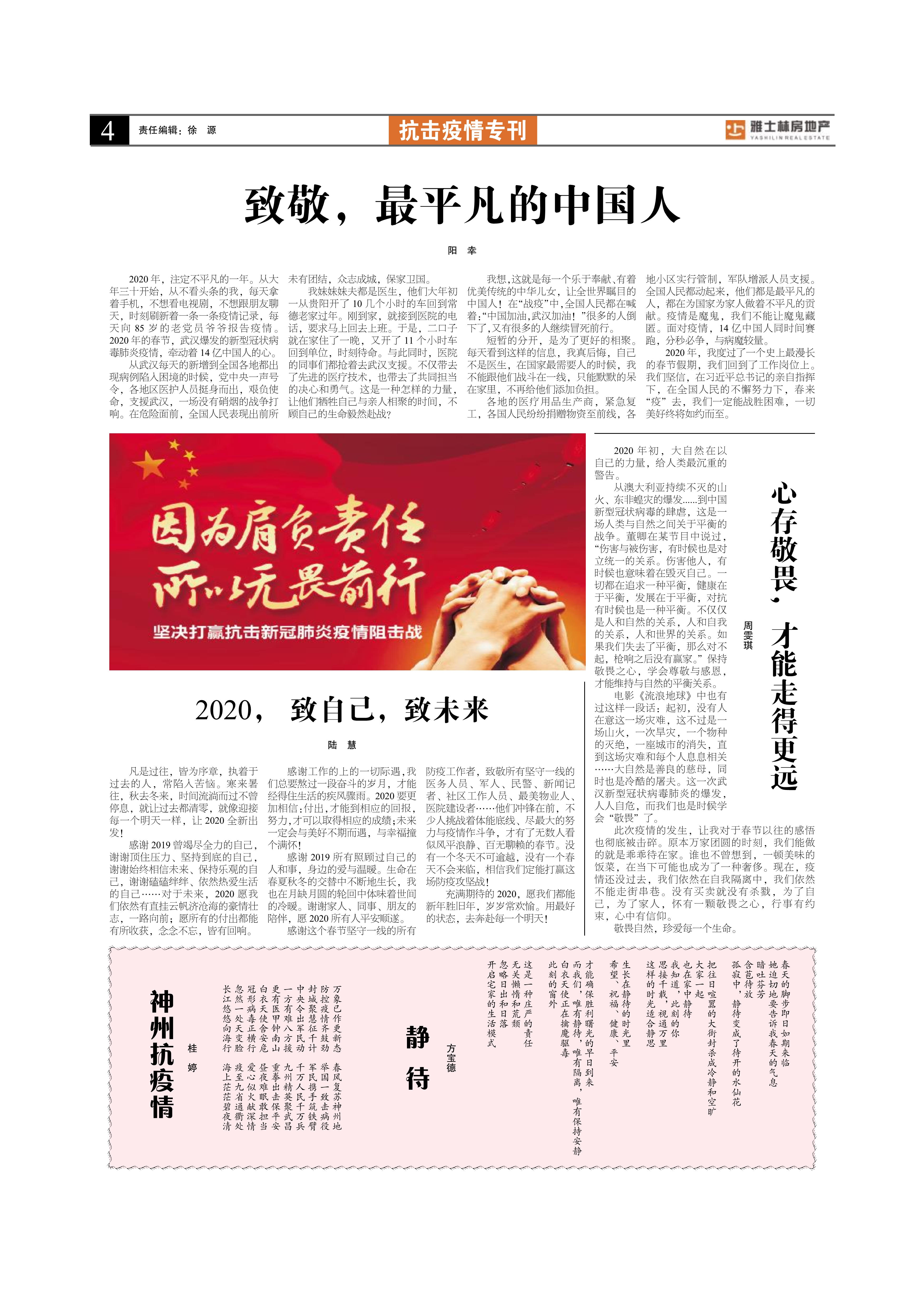 雅士林报纸2020年2月刊