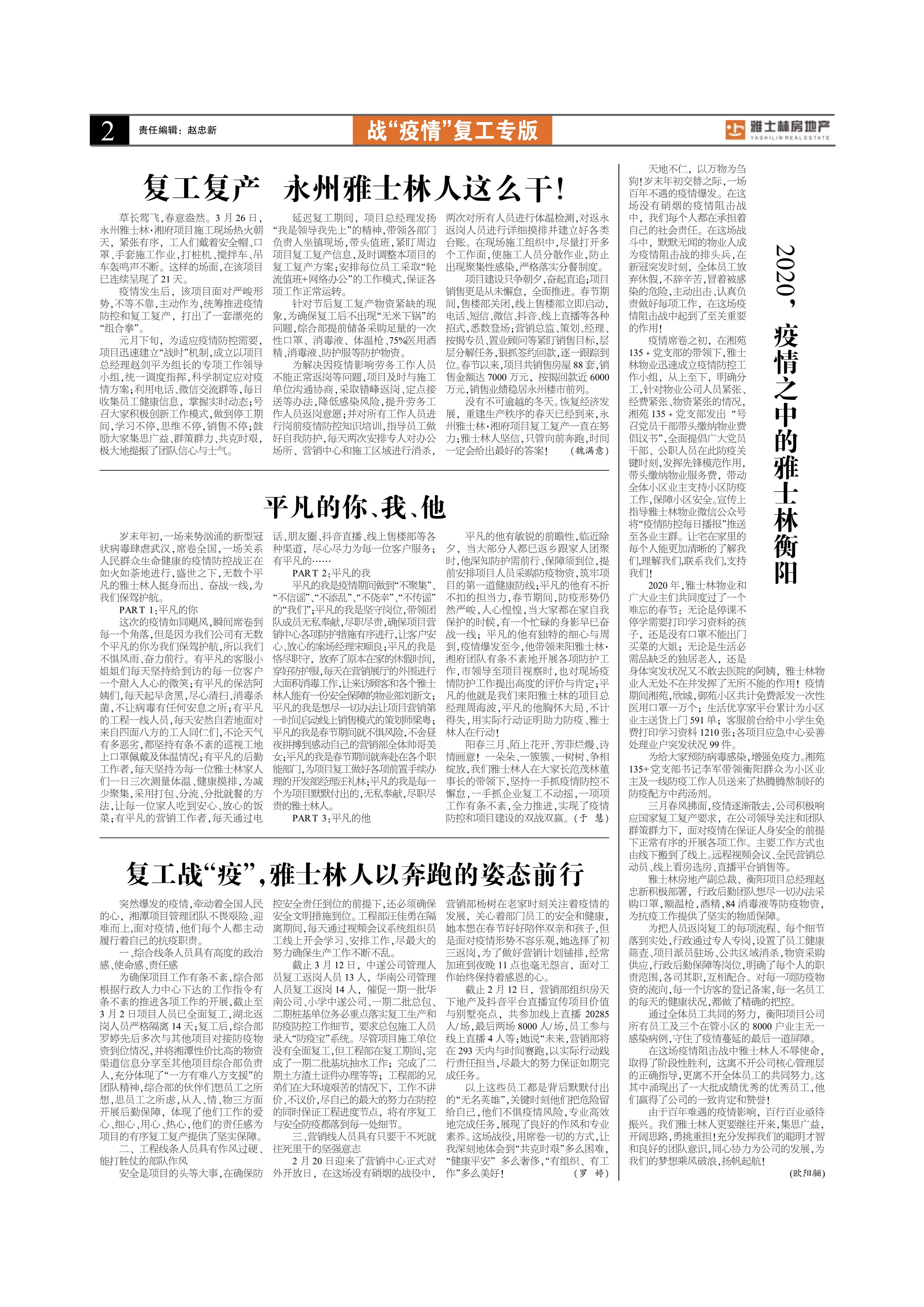 雅士林报纸2020年3月刊