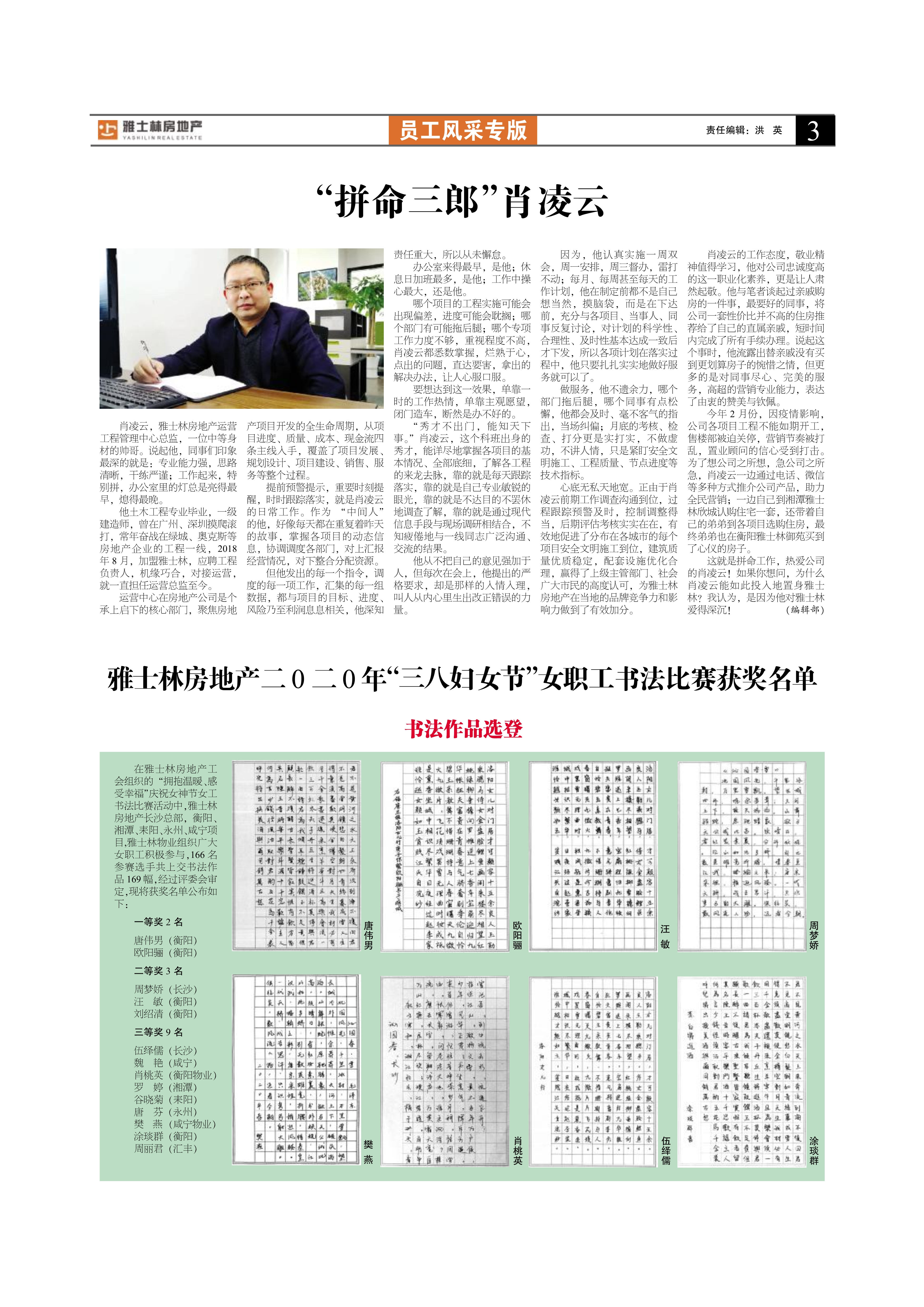 雅士林报纸2020年3月刊