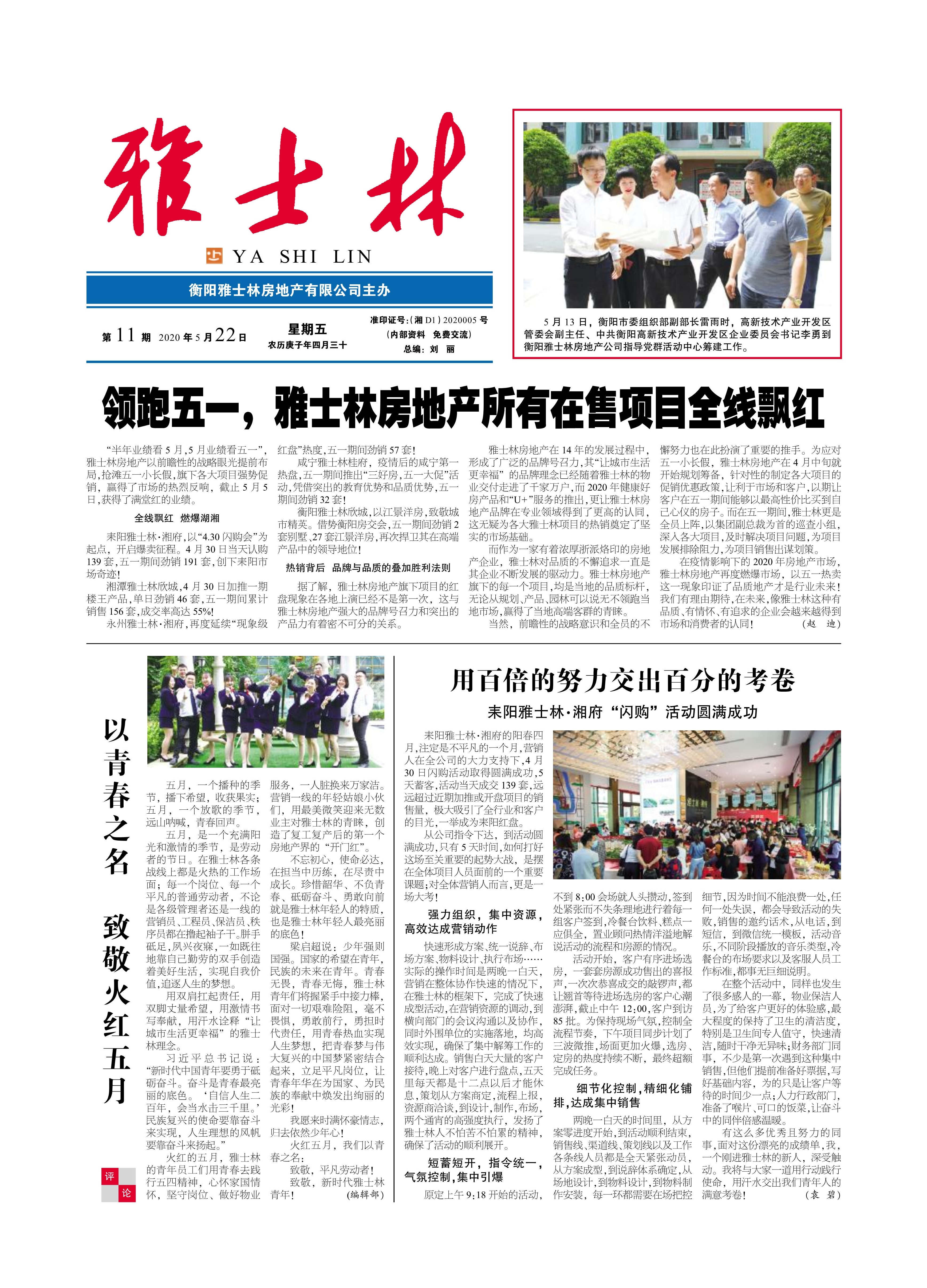《雅士林》2020年5月刊