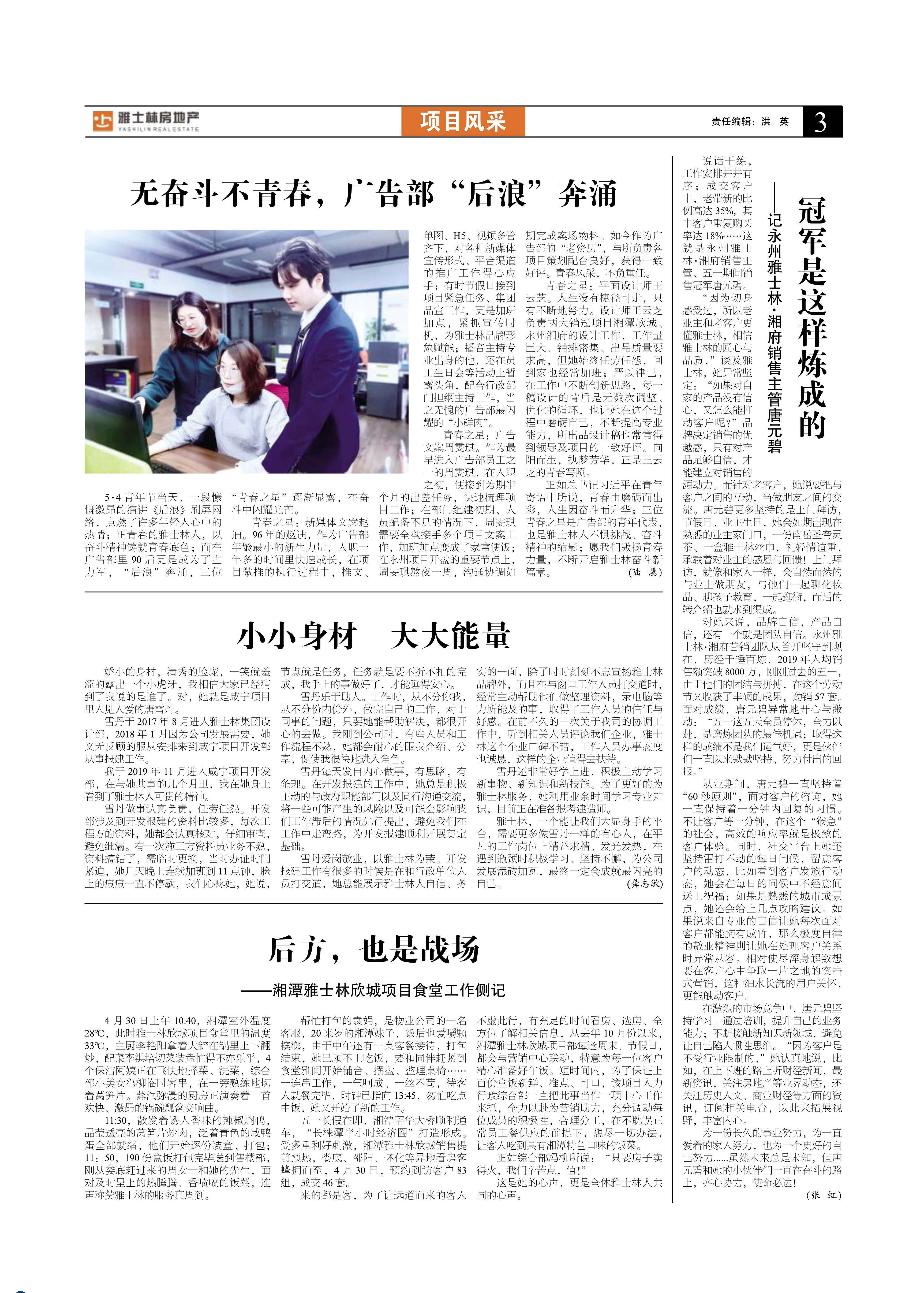 《雅士林》2020年5月刊